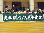 応援旗２